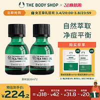 THE BODY SHOP TheBodyShop美体小铺茶树油20ml