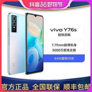 抖音超值购：vivo Y76s手机 44W闪充 · 5000万高清影像系统 · 天玑810芯片