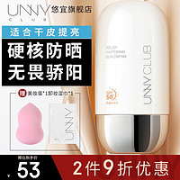 unny 悠宜 club）防晒乳霜防晒喷雾女军训男士紫外线SPF50+学生PA+++ 美白防晒(适合干皮提亮)