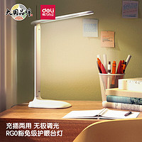 得力(deli) LED锂电池可充电学习办公床头台灯 亮度色温可调卧室床头灯 白4324
