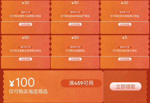 京东健康 三八节活动 守护'她'健康，全场低至9.9元~