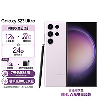 三星 SAMSUNG Galaxy S23 Ultra 超视觉夜拍 稳劲性能 大屏S Pen书写 8GB+256GB 悠雾紫 5G手机
