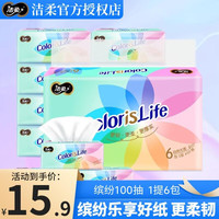 洁柔抽纸缤纷系列软抽纸3层100抽湿水面巾纸擦手餐巾卫生纸巾 缤纷系列 1提(6包)