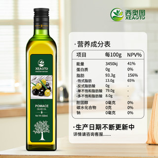 西奥图西班牙进口食用油取自油橄榄500ml瓶装低反式脂 肪酸健身