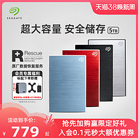 SEAGATE 希捷 移动硬盘5t大容量加密高速外接游戏手机非固态移动盘