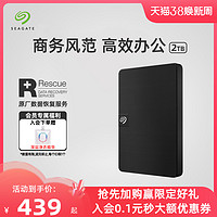 SEAGATE 希捷 移动硬盘2t外置高速便携2tb外接移动盘官方旗舰店存储