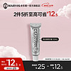 MARVIS 玛尔仕 亮白薄荷牙膏10ml（银色） 亮白皓齿 意大利进口 玛尔斯