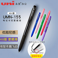 uni 三菱铅笔 日本进口 UNI三菱UMN-155底阻尼感K6版中性笔签字水笔