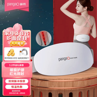 移动端：pangao 攀高 PG-2643 腰部按摩仪 皓月白