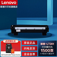 Lenovo 联想 LT201原装硒鼓粉盒墨粉盒适用M7206/ M7216/ LJ2205打印机