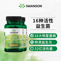 SWANSON 斯旺森 2瓶swanson16种益生菌胶囊大人胃粉肠道罗伊氏乳杆菌乳酸双歧杆菌