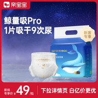 亲宝宝 鲸量吸Pro弱酸纸尿裤Mini S30片
