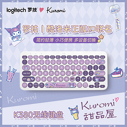 logitech 羅技 K380無線藍牙庫洛米網紅鍵盤平板電腦iPad手機辦公三麗鷗215