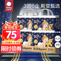 babycare bc babycare皇室狮子王国纸尿裤  皇室拉拉裤 XL28片=4包