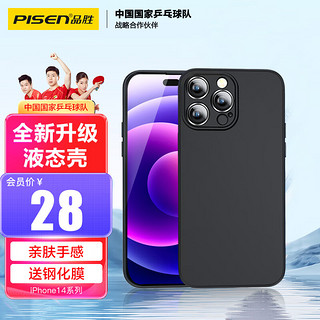 PISEN 品胜 苹果14Pro手机壳 iphone14Pro柔性液态手机壳全包防摔超薄保护套亲肤手感男女款直边保护软壳 黑色