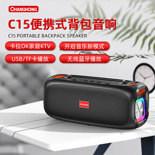 长虹（CHANGHONG）C15无线蓝牙音响3D重低音炮户外K歌音箱家用便携式大音量 单麦
