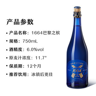 Kronenbourg 1664凯旋 巴黎之槟啤酒 750ml