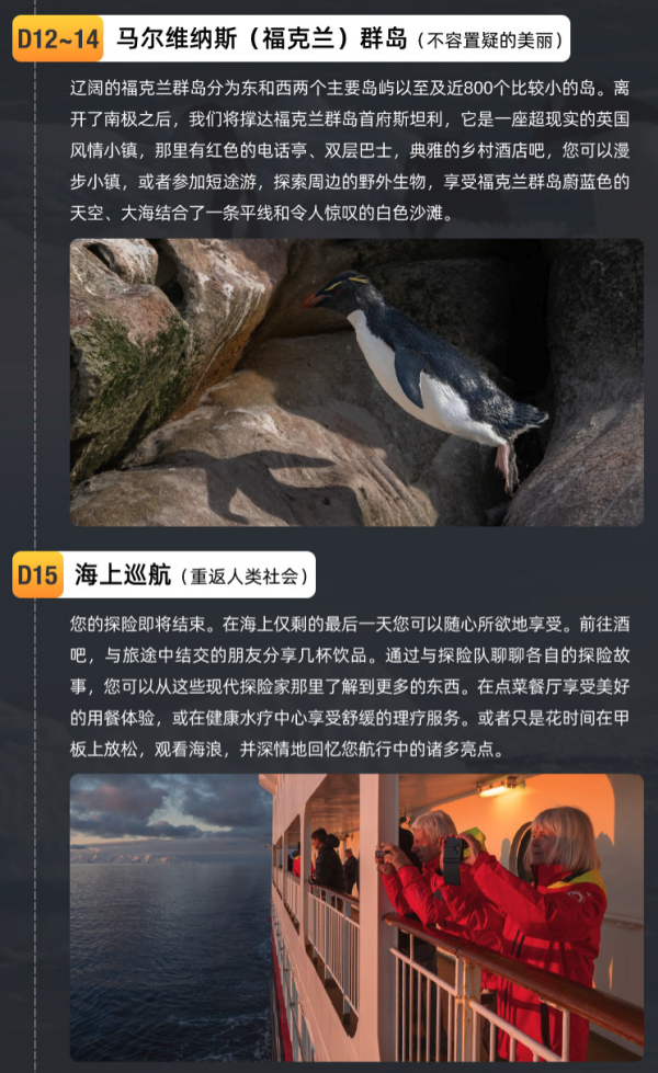 纯干货!如果你想去南极探险!南极游轮16日航期(南极半岛+马岛)深度游