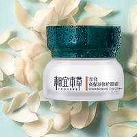 INOHERB 相宜本草 百合高保濕修護眼霜 15g