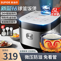 SUPOR 苏泊尔 电饭煲5升家用智能预约电饭锅小蓝钻球釜加热多功能柴火饭SF50FC973 金属拉丝机身