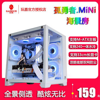 玩嘉 孤勇者MINI雪白色电脑机箱台式机MATX海景房240水冷全侧透ITX