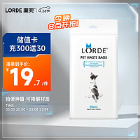 LORDE 里兜 狗狗拾便袋加厚可降解捡屎袋狗屎袋拾便器遛狗夹便袋50片