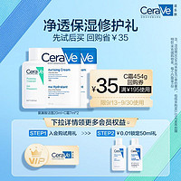 CeraVe 适乐肤 净透保湿修护组合洁面30ml+c乳30ml