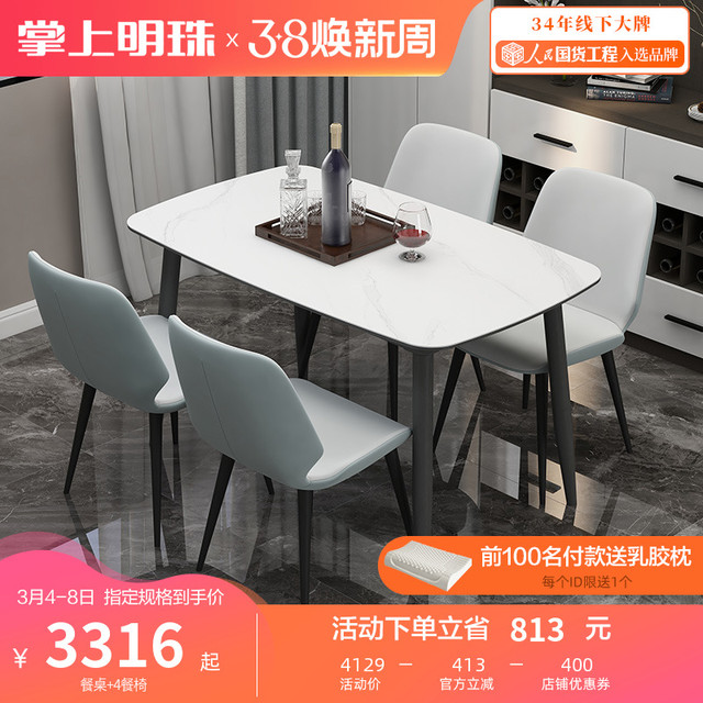 m&z 掌上明珠家居 掌上明珠岩板石材台面餐桌轻奢餐厅桌椅组合成套家具四六人1.35米