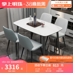 m&z 掌上明珠家居 掌上明珠岩板石材台面餐桌轻奢餐厅桌椅组合成套家具四六人1.35米