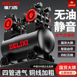 DELIXI 德力西 空压机气泵220V小型工业高压无油静音木工便携式空气压缩机