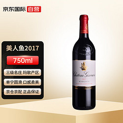 Chateau Giscours 美人鱼城堡 美人鱼酒庄（Chateau Giscours）2017正牌干红葡萄酒 750ml 单支 法国进口