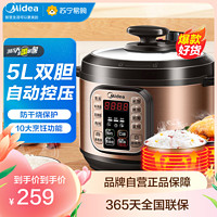 Midea 美的 电压力锅5L双胆电高压锅立体加压智能定时功能微电脑按键式底盘加热电压力煲3-6人可用WCS5025