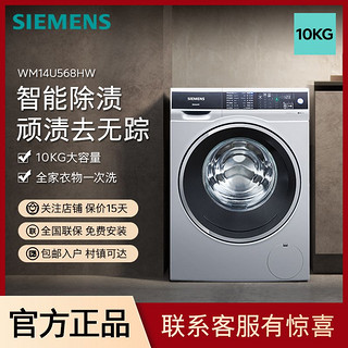 SIEMENS 西门子 iQ500系列 WM12U5680W 滚筒洗衣机 9kg 银色