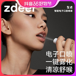 zdeer 左点 智能口腔口喷清新口气女士男生便携留香喷雾