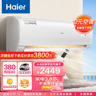 Haier 海尔 速享风系列 KFR-35GW/83@U1-Ge 三级能效 壁挂式空调 1.5匹