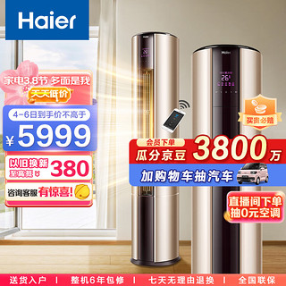 Haier 海尔 系列 HAP507JDA（81）U1 新一级能效 立柜式空调 2匹