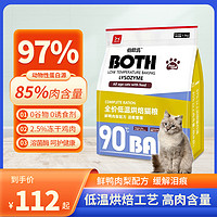 BOTH猫粮低温烘焙全价全期通用鲜肉粮高蛋白皮毛泌尿无谷成幼猫粮 鸵鸟肉海藻 1.5kg