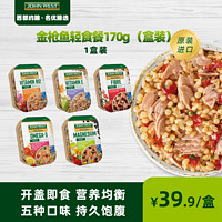 JOHN WEST 西部约翰 JohnWest西部约翰盒装轻食简餐沙拉 吞拿鱼开盖即食非罐头 170g