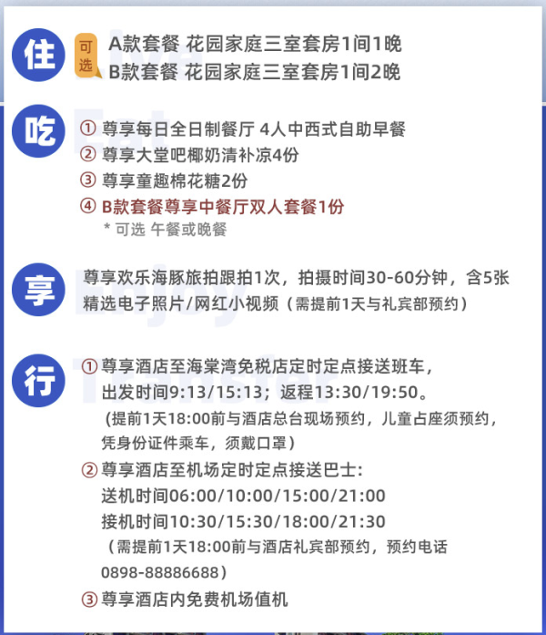 170平米套房,可入住6人!2晚赠双人正餐!海旅·君澜三亚湾迎宾馆 花园家庭三室套房1-2晚(含4早+椰奶清补凉+旅拍+酒店至机场接送巴士等)