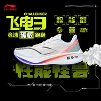 LI-NING 李宁 飞电3.0challenger 男款竞速跑鞋 ARMTO37