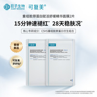 可复美舒舒贴重组胶原蛋白补水保湿舒缓泛红褪红焕亮肤色面膜2片t