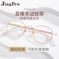 镜邦 JingPro配近视眼镜男女黑框防蓝光商务大脸超轻时尚眼睛镜框 99020玫瑰金（三色可选） 配万新1.74极薄高清非球面镜片