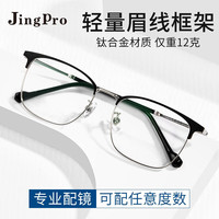 镜邦 JingPro配近视眼镜男女黑框防蓝光商务大脸超轻时尚眼睛镜框 55013黑银 配镜邦1.74极薄防蓝光镜片