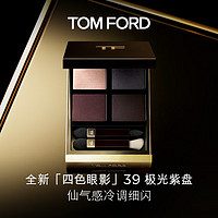 TOM FORD 全新四色眼影盘 TF眼影盘 39极光紫盘 生日礼物 送女友