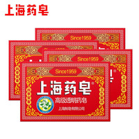 上海药皂净油抑菌洗手洗澡沐浴香皂130g*4块装老牌国货肥皂