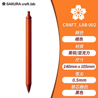 SAKURA 樱花 LGB2205 回旋式嗜喱宝珠笔 橙色 0.5mm 单支装