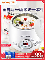 Joyoung 九阳 酸奶机家用全自动多功能迷你小型分杯智能自制发酵米酒纳豆机