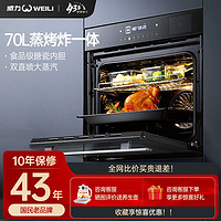 WEILI 威力 ZK701嵌入式家用蒸烤箱二合一体机厨房烹饪烘焙电蒸箱电烤箱