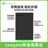 SEAGATE 希捷 Xbox外接游戏移动硬盘2tb外置官方旗舰店移动盘存储4T