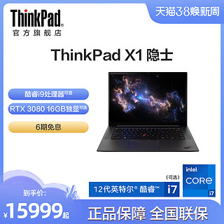 ThinkPad 思考本 联想ThinkPad笔记本电脑X1隐士12代英特尔酷睿i7标压 16G 512G 轻薄商务手提ThinkPad官方旗舰店